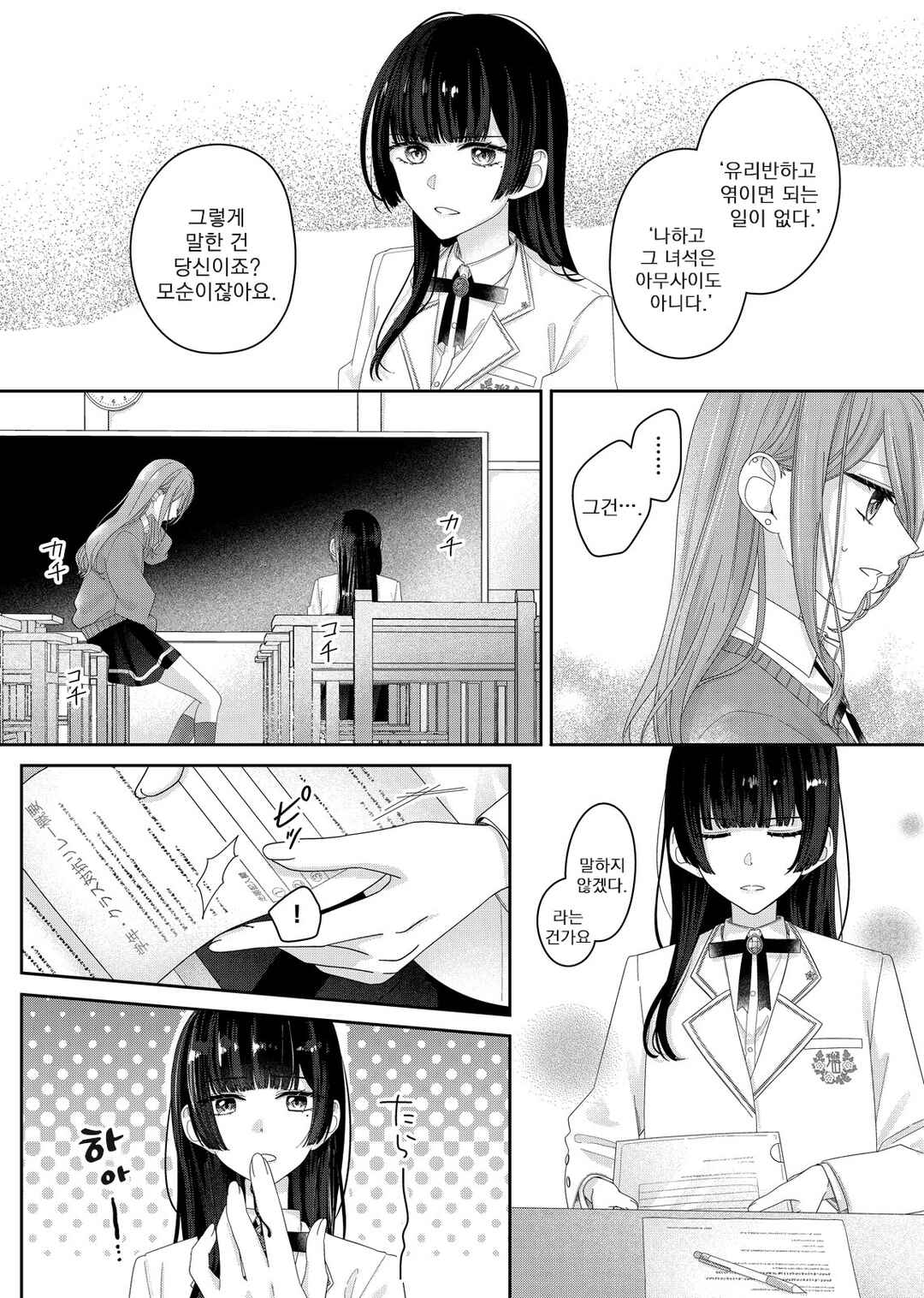 Kimi Meku Yoru ni Kogarete Chapter 11 - Page 5