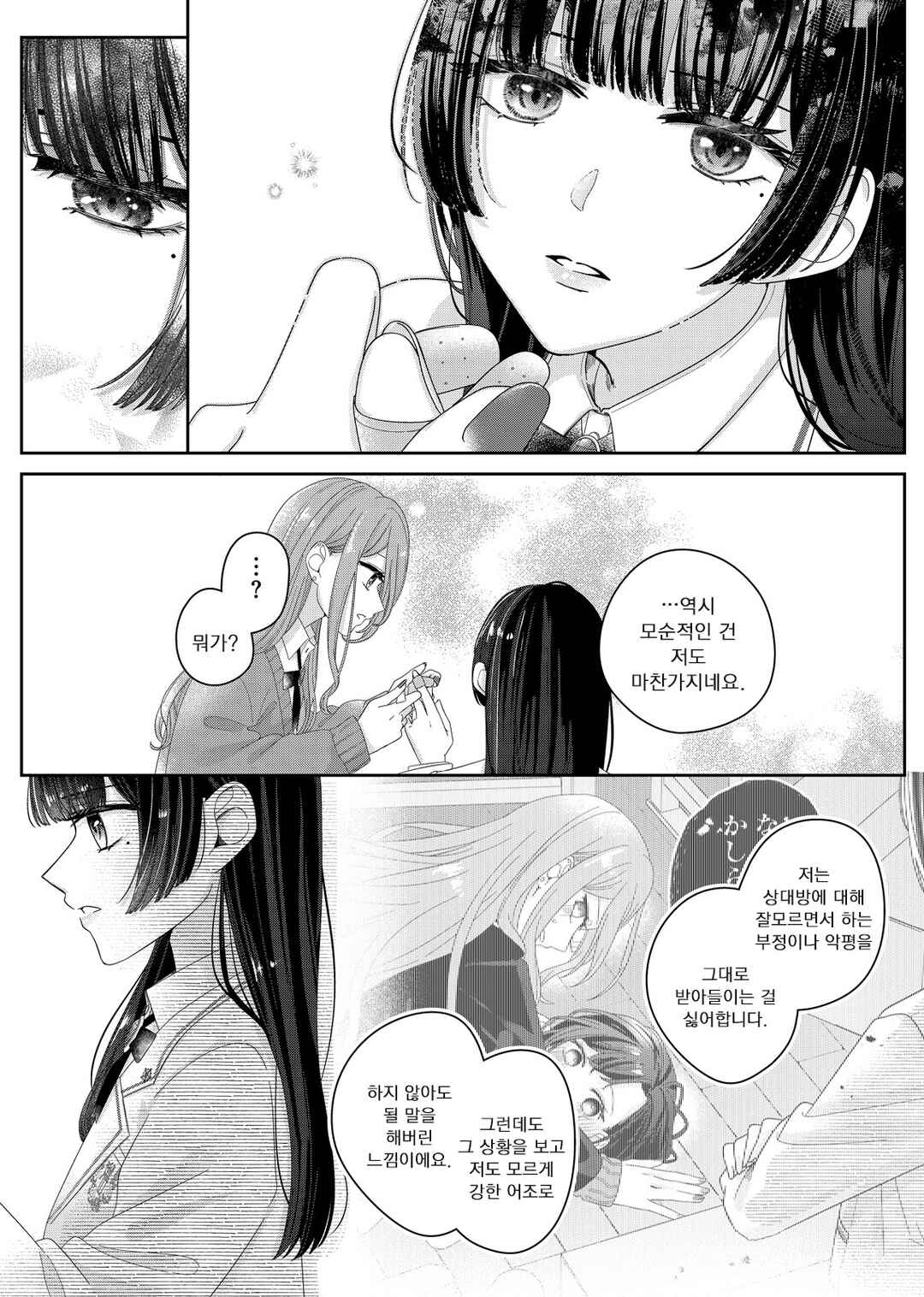 Kimi Meku Yoru ni Kogarete Chapter 11 - Page 7