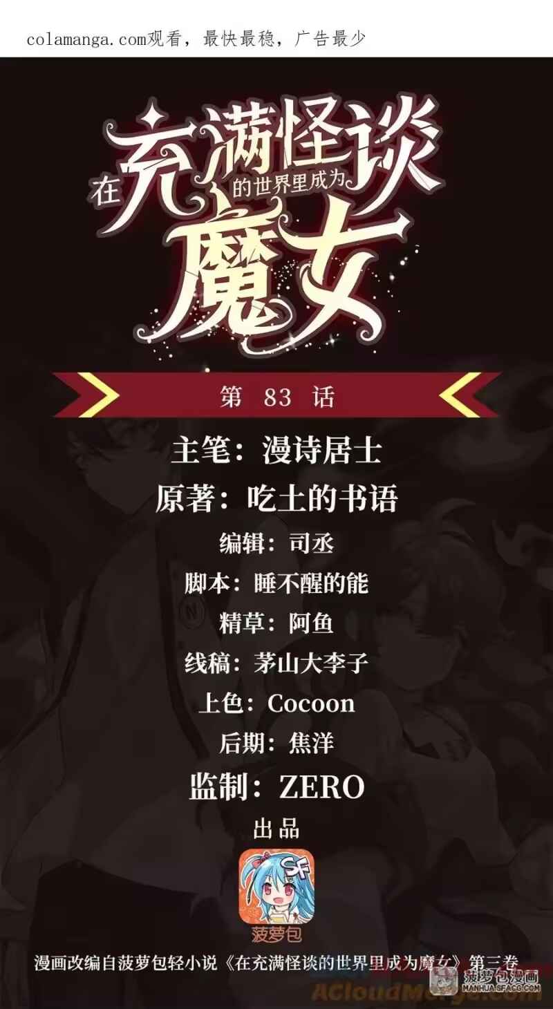 Zài Chōngmǎn Guàitán De Shìjiè Lǐ Chéngwéi Mónǚ Chapter 83 - Page 2