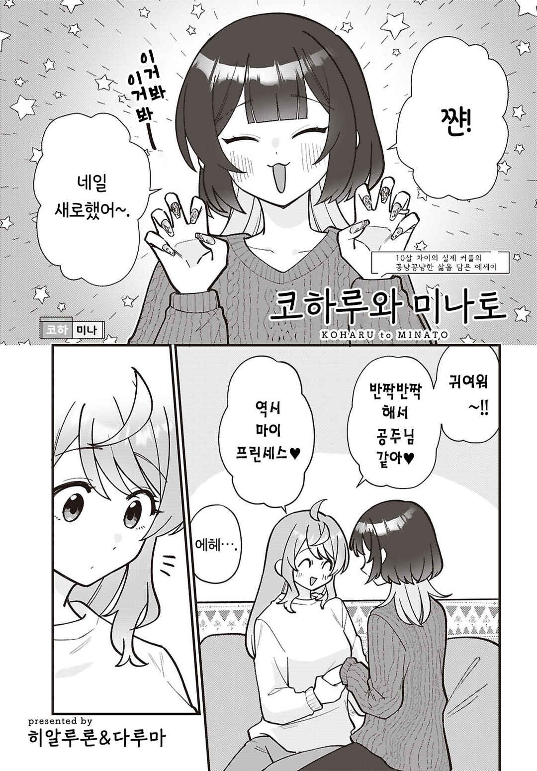 Koharu to Minato: Watashi no Partner wa Onnanoko Chapter 37 - Page 1