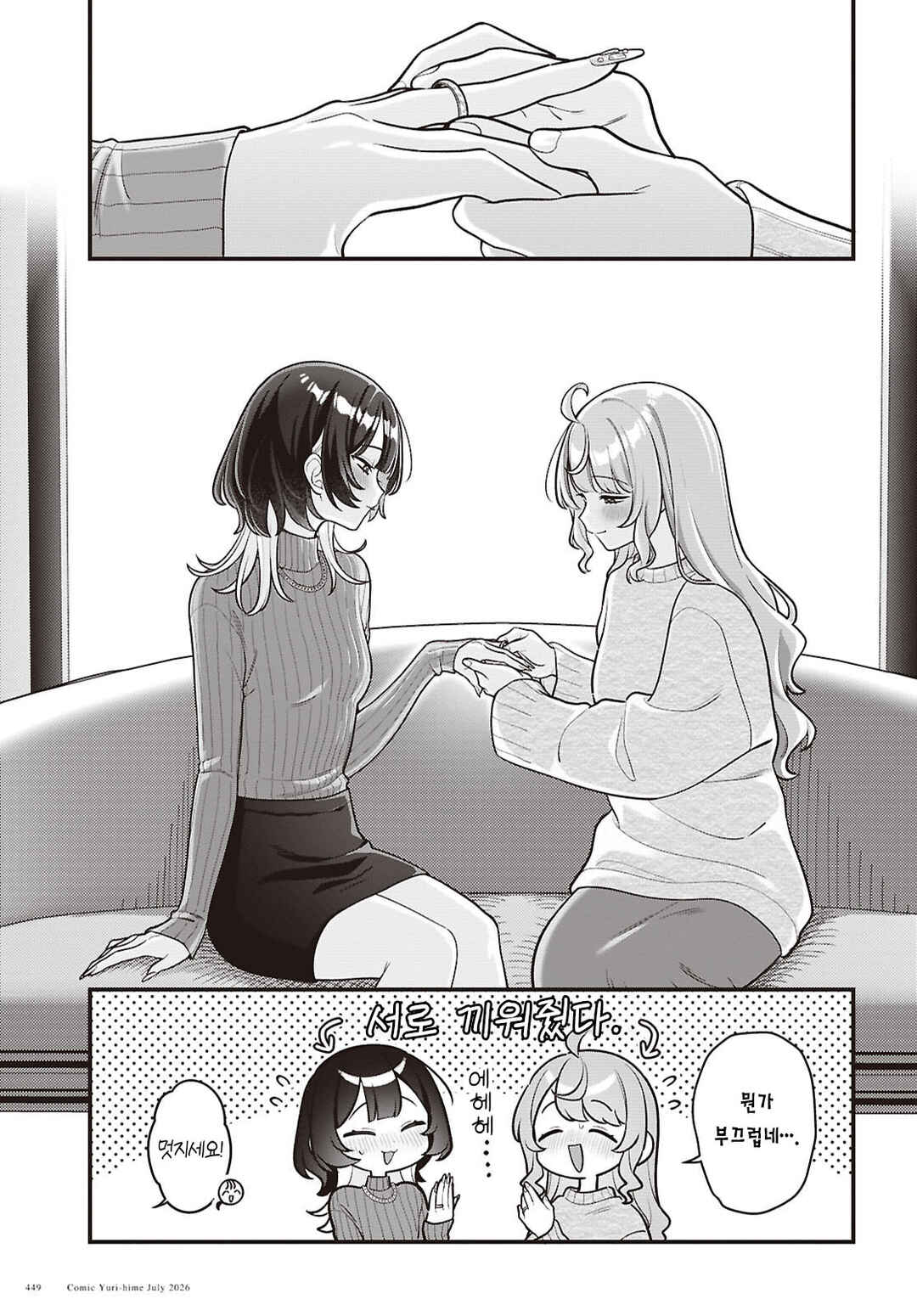 Koharu to Minato: Watashi no Partner wa Onnanoko Chapter 37 - Page 15