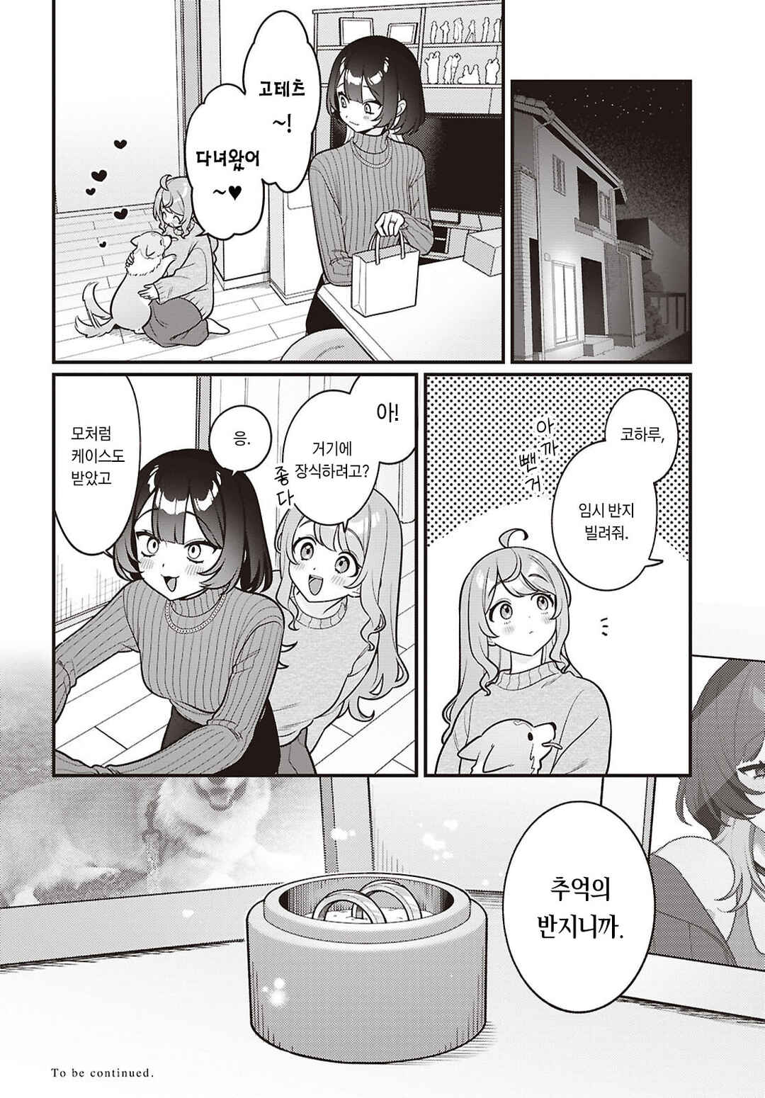 Koharu to Minato: Watashi no Partner wa Onnanoko Chapter 37 - Page 16