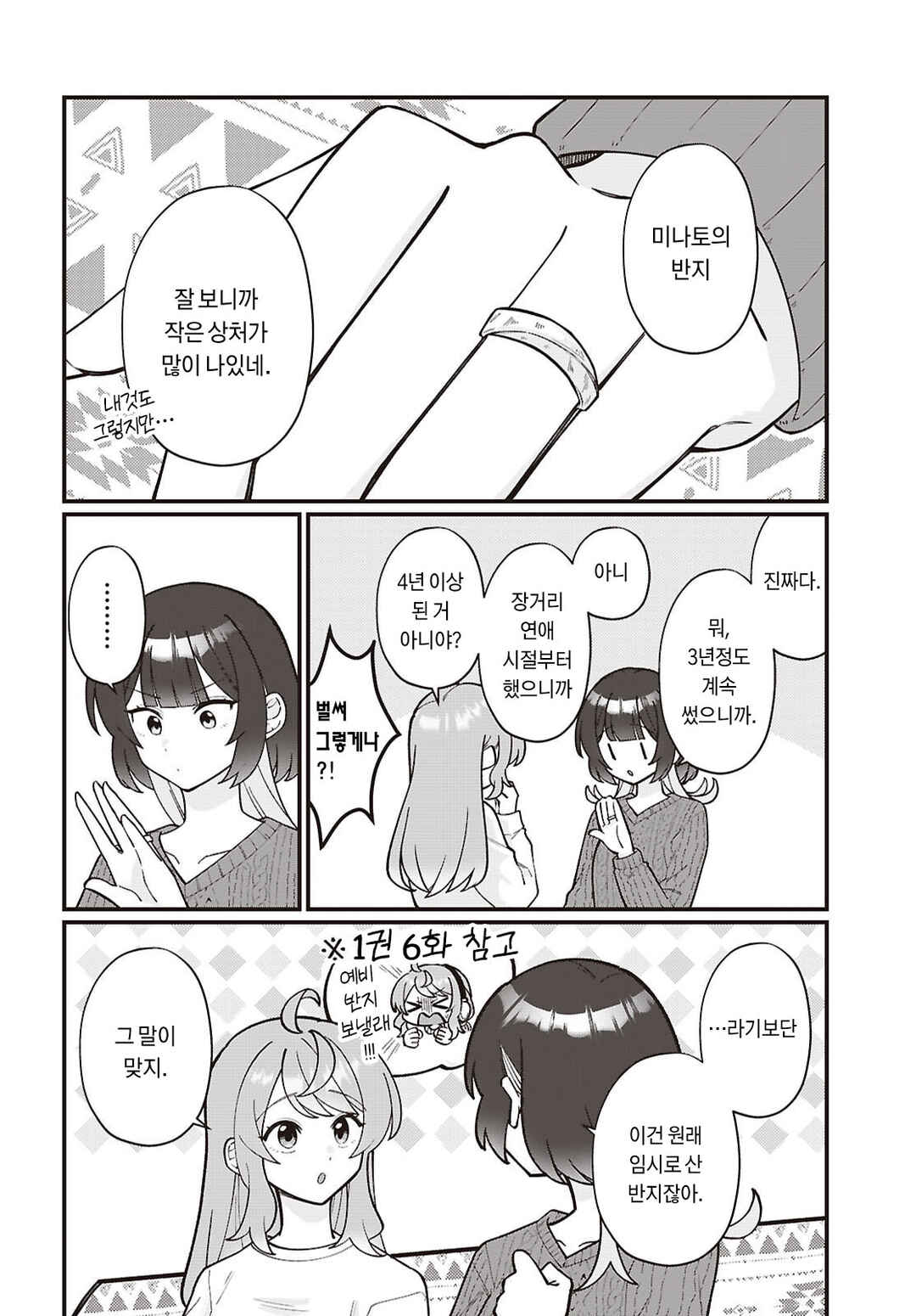 Koharu to Minato: Watashi no Partner wa Onnanoko Chapter 37 - Page 2