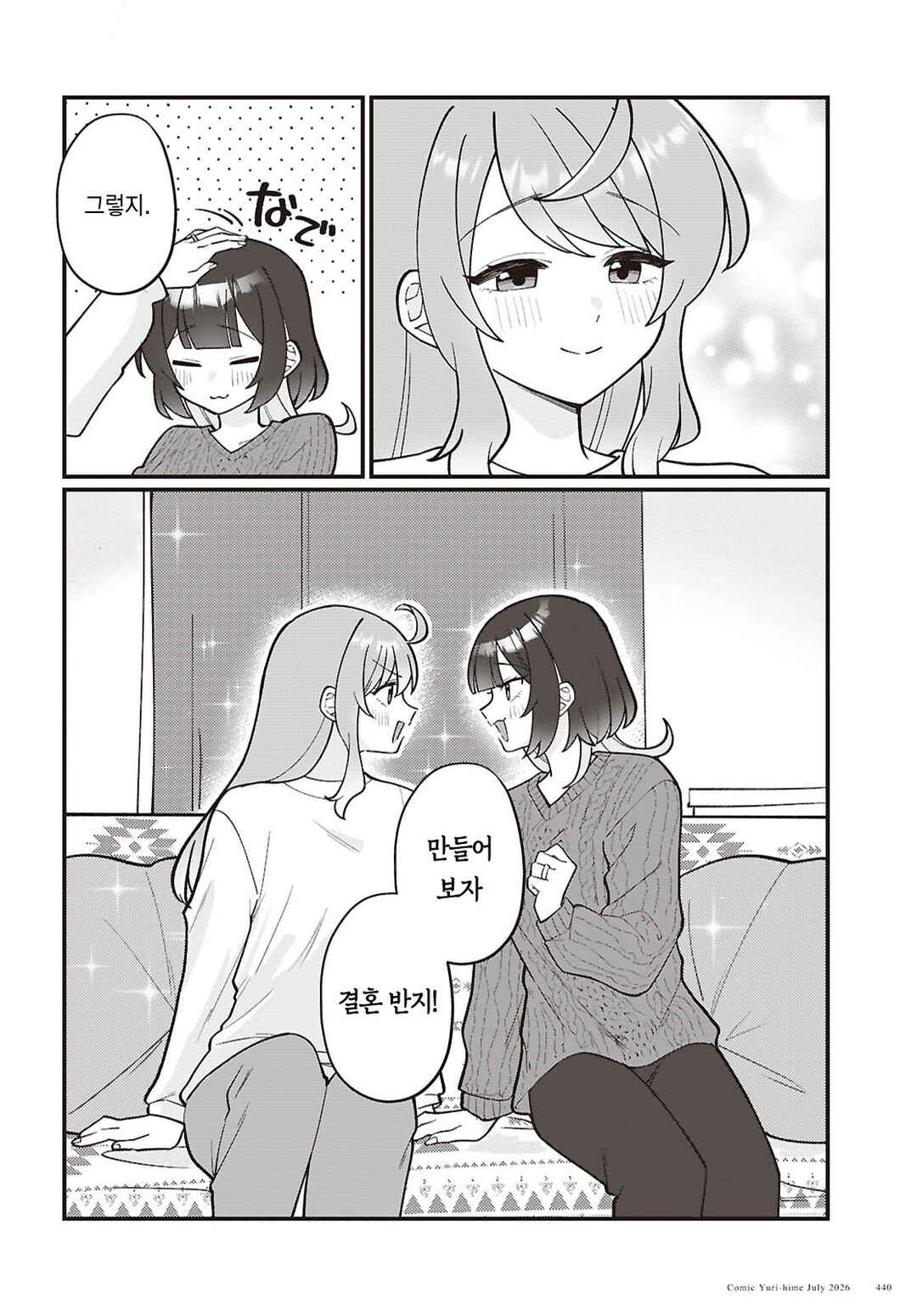 Koharu to Minato: Watashi no Partner wa Onnanoko Chapter 37 - Page 6