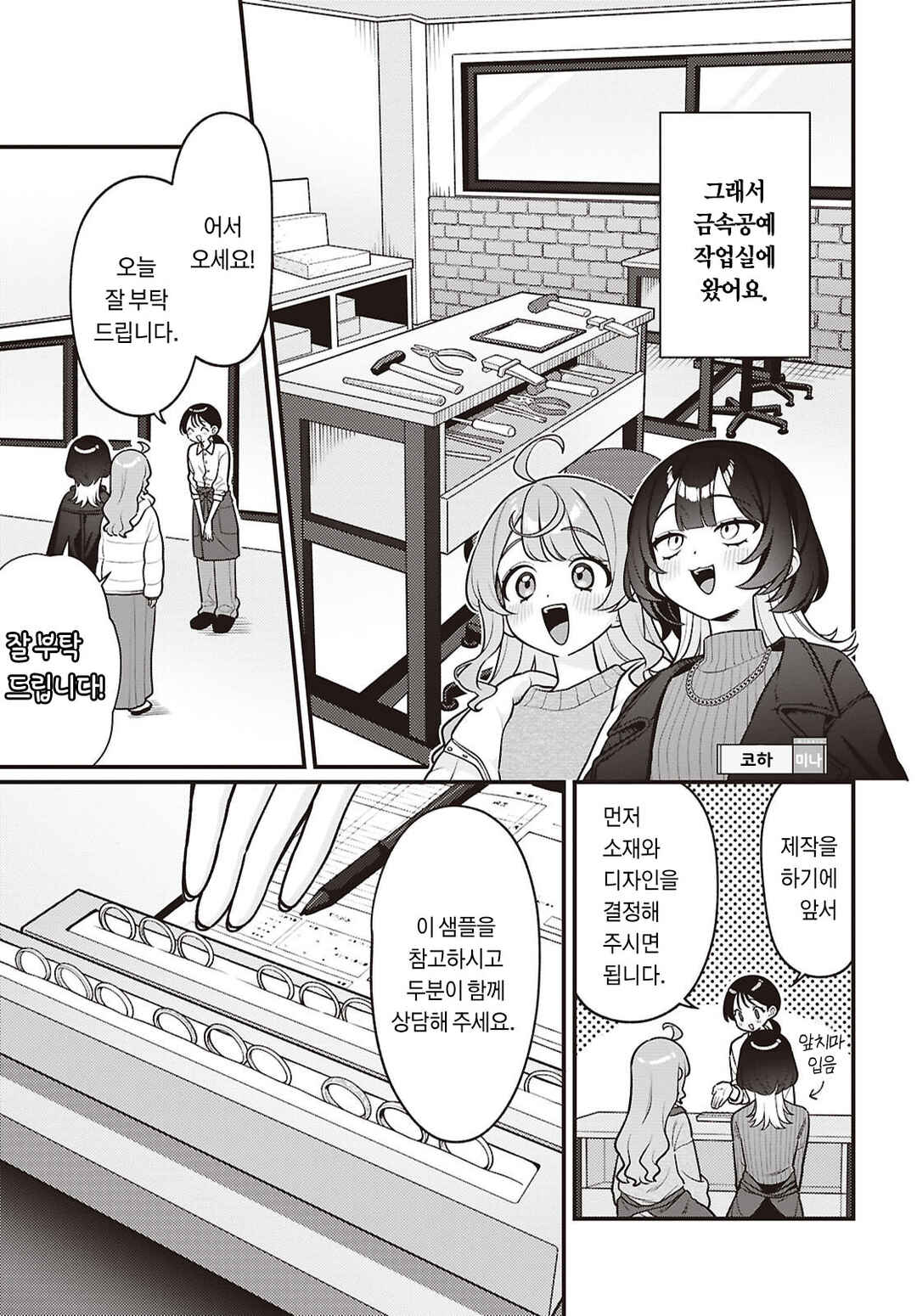 Koharu to Minato: Watashi no Partner wa Onnanoko Chapter 37 - Page 7