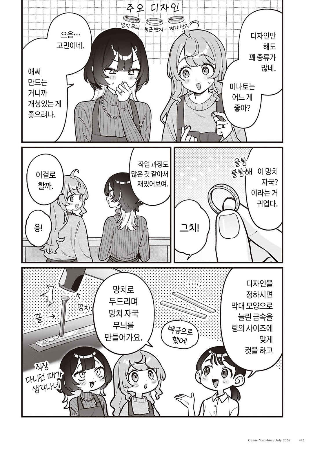 Koharu to Minato: Watashi no Partner wa Onnanoko Chapter 37 - Page 8