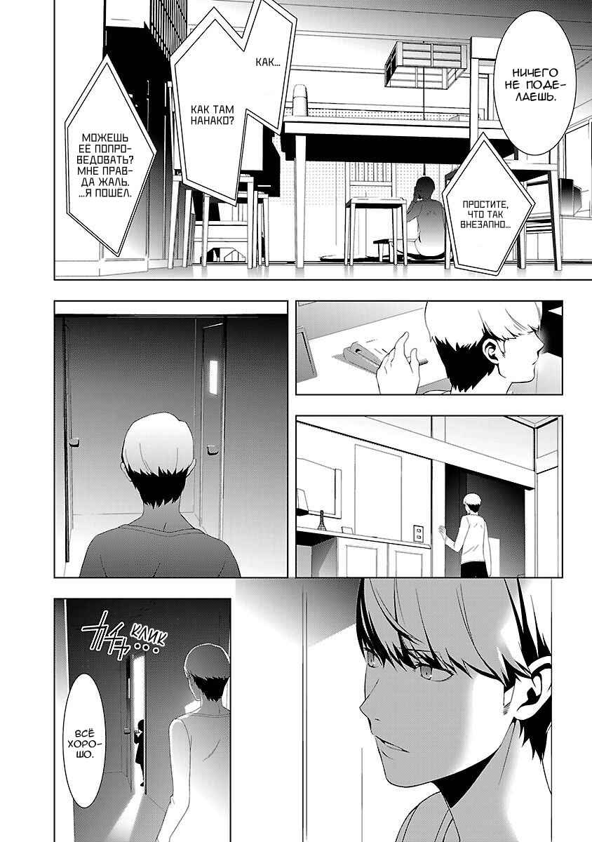 Persona 4 Chapter 12 - Page 10