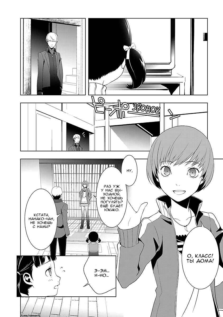 Persona 4 Chapter 12 - Page 12