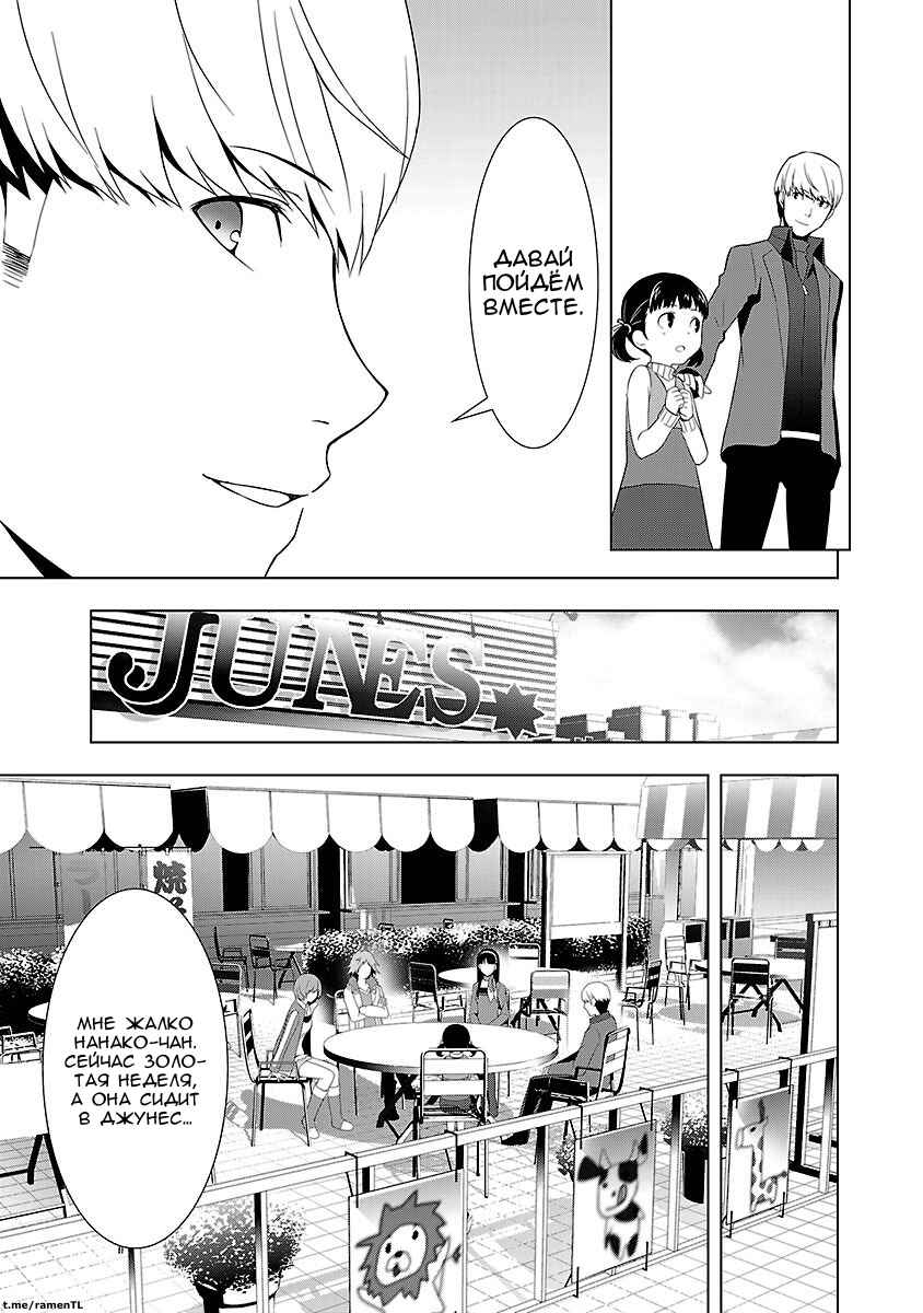 Persona 4 Chapter 12 - Page 13