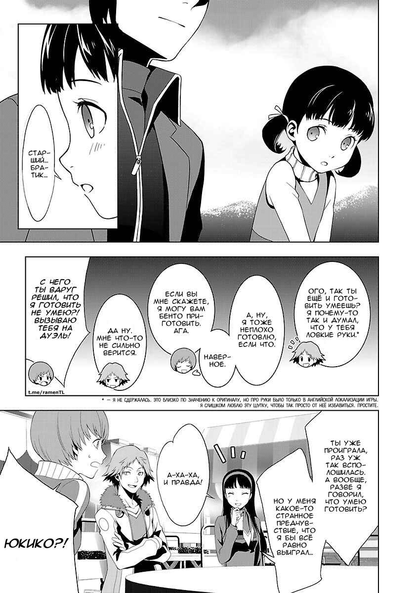 Persona 4 Chapter 12 - Page 15
