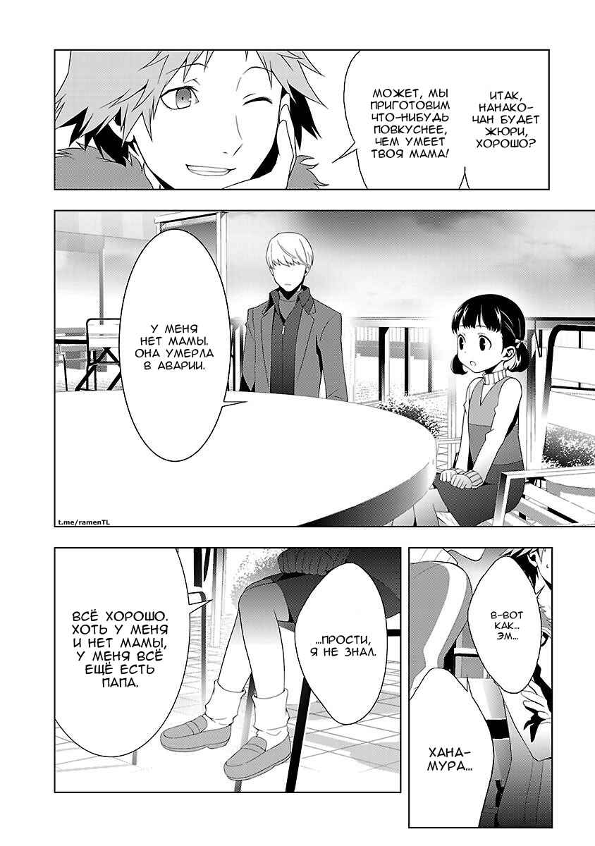 Persona 4 Chapter 12 - Page 16