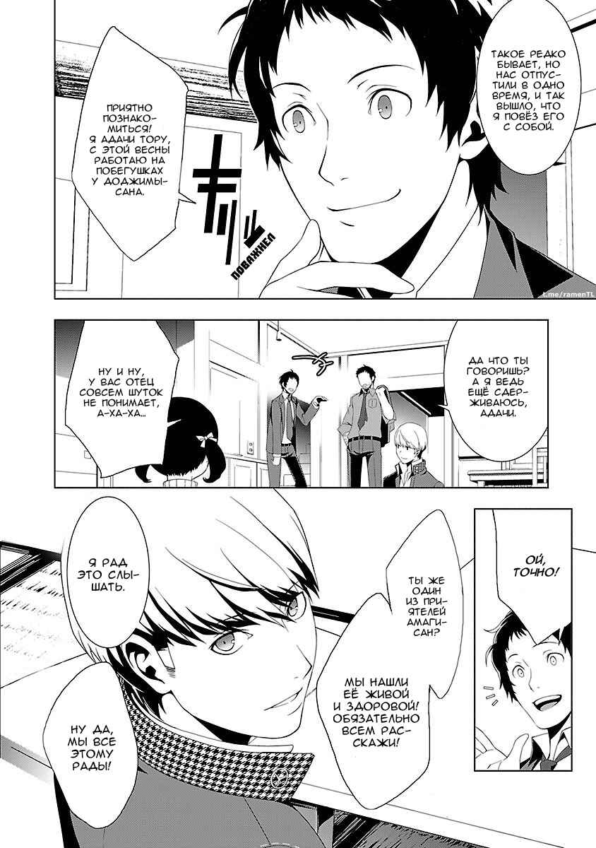 Persona 4 Chapter 12 - Page 2