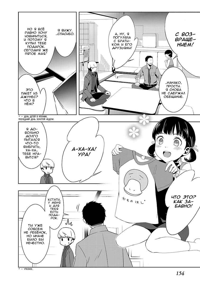 Persona 4 Chapter 12 - Page 20