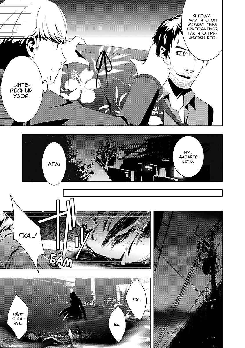 Persona 4 Chapter 12 - Page 21