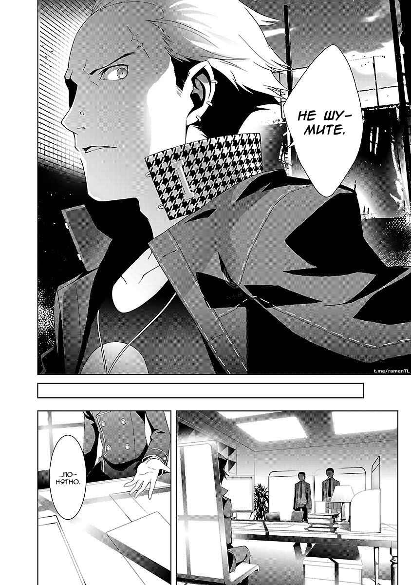 Persona 4 Chapter 12 - Page 22