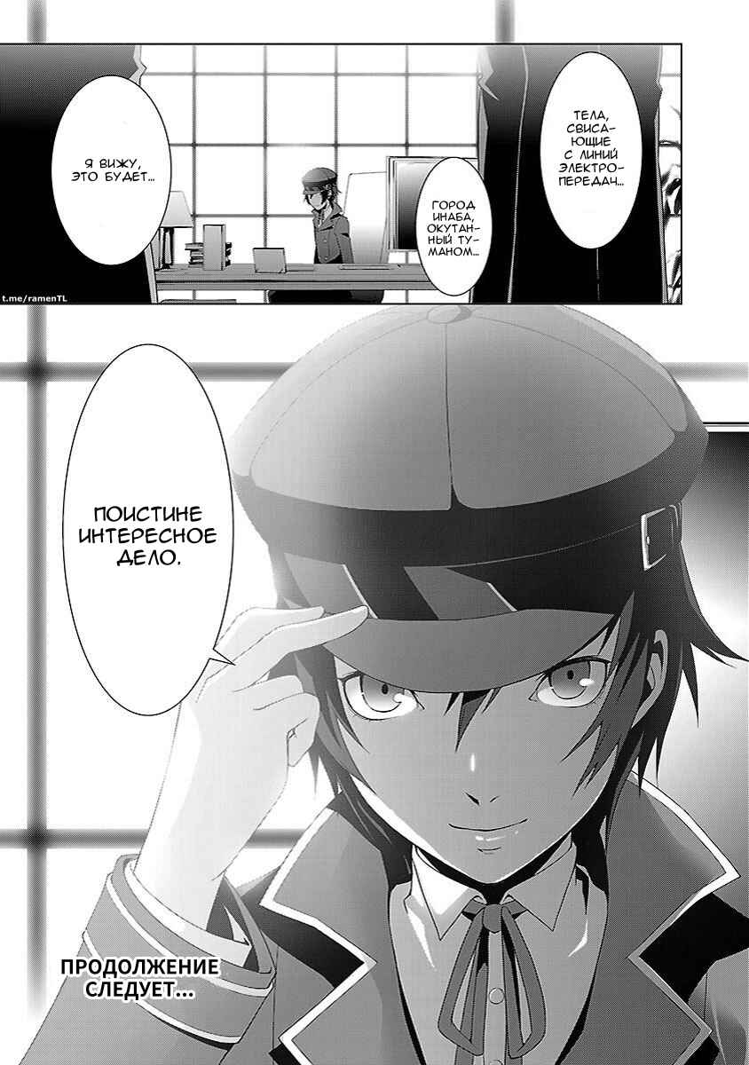 Persona 4 Chapter 12 - Page 23