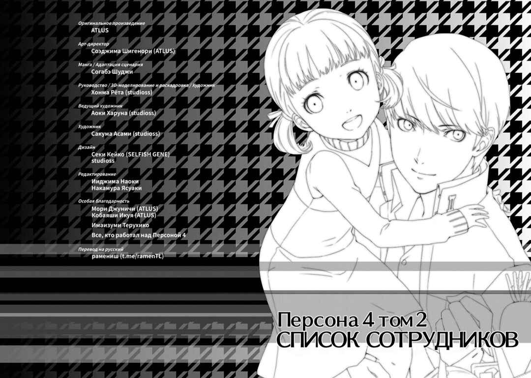 Persona 4 Chapter 12 - Page 26