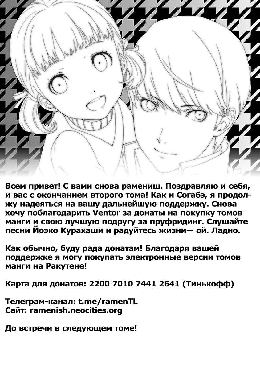 Persona 4 Chapter 12 - Page 28