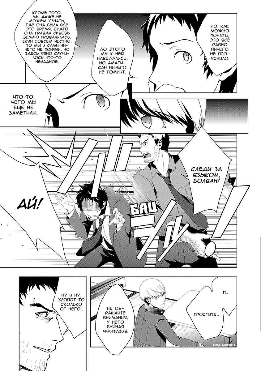 Persona 4 Chapter 12 - Page 3