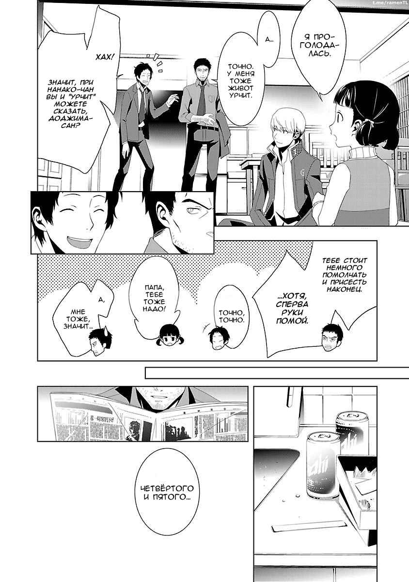Persona 4 Chapter 12 - Page 4
