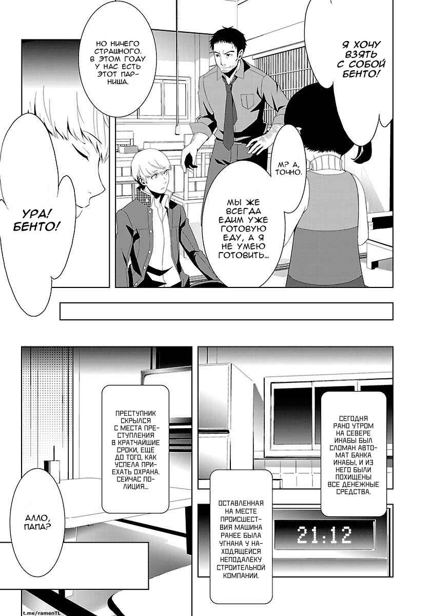 Persona 4 Chapter 12 - Page 7
