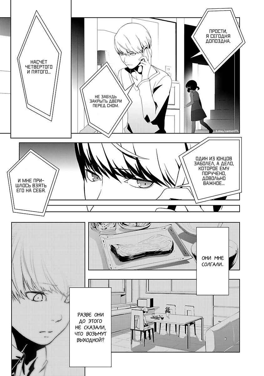 Persona 4 Chapter 12 - Page 9