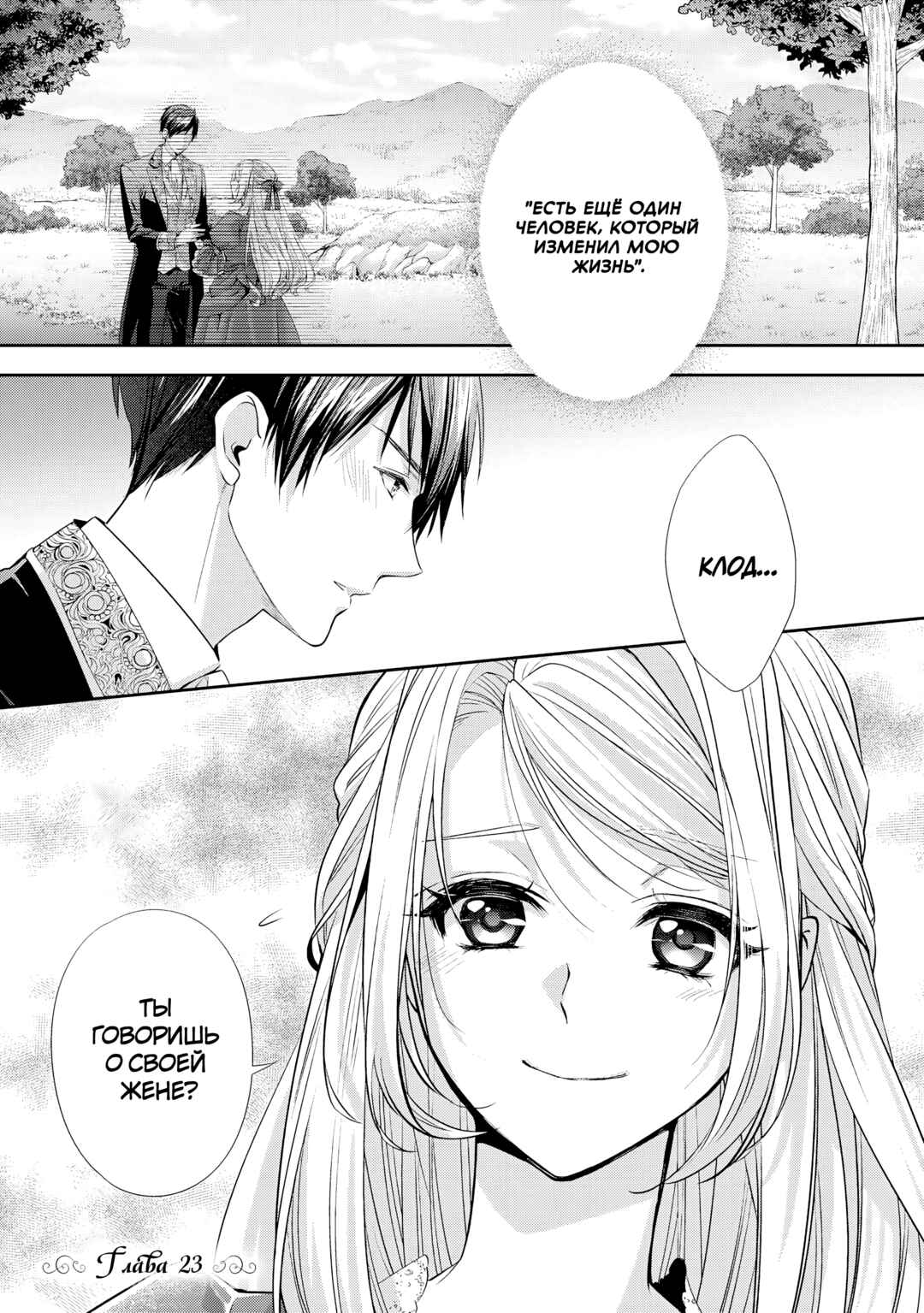 Yane Urabeya no Koushaku Fujin Chapter 23 - Page 1