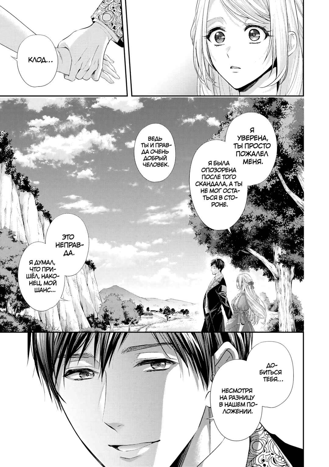 Yane Urabeya no Koushaku Fujin Chapter 23 - Page 11