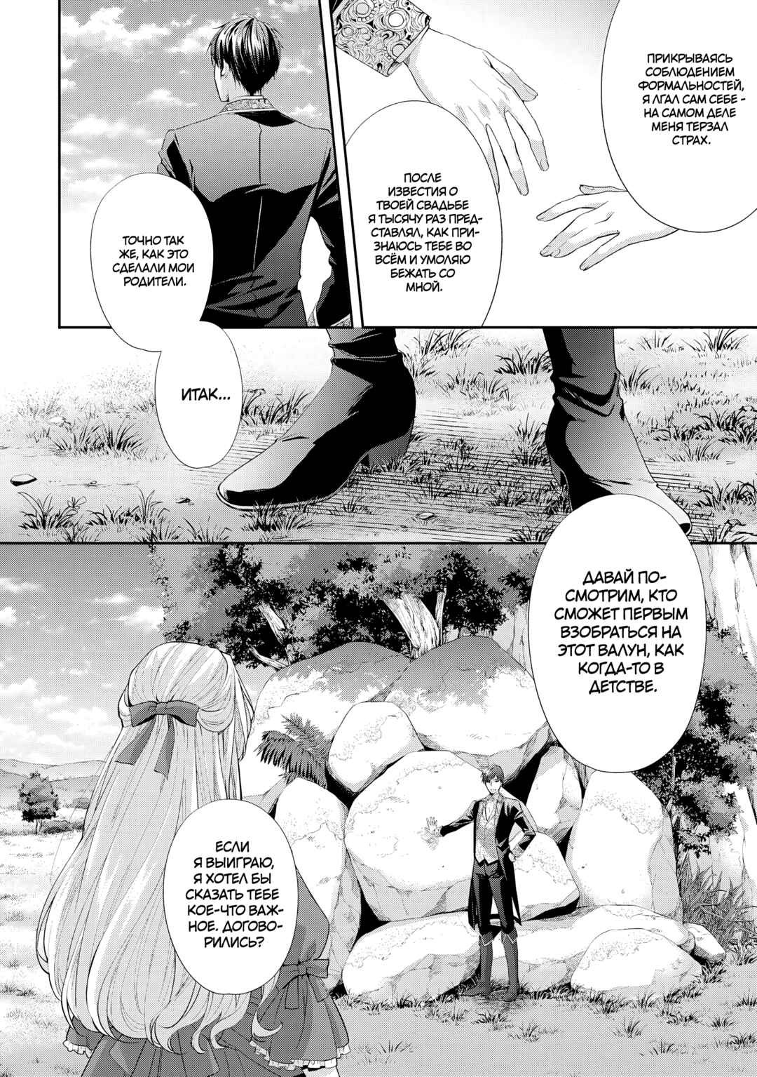 Yane Urabeya no Koushaku Fujin Chapter 23 - Page 12