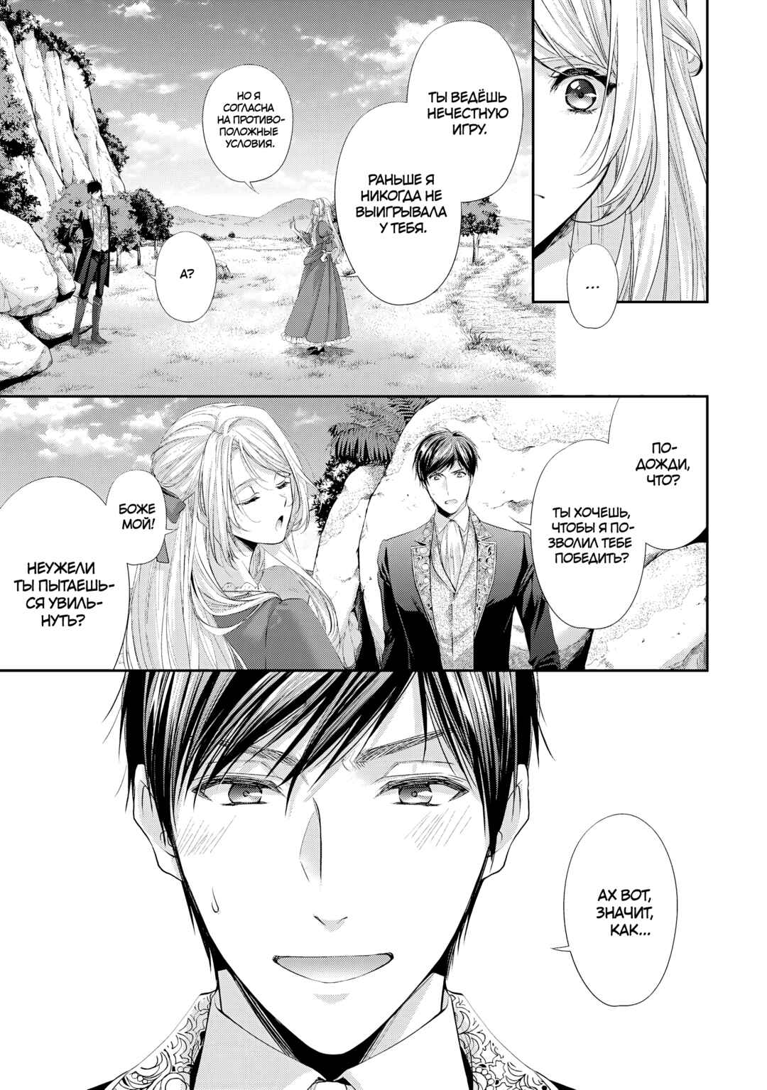 Yane Urabeya no Koushaku Fujin Chapter 23 - Page 13