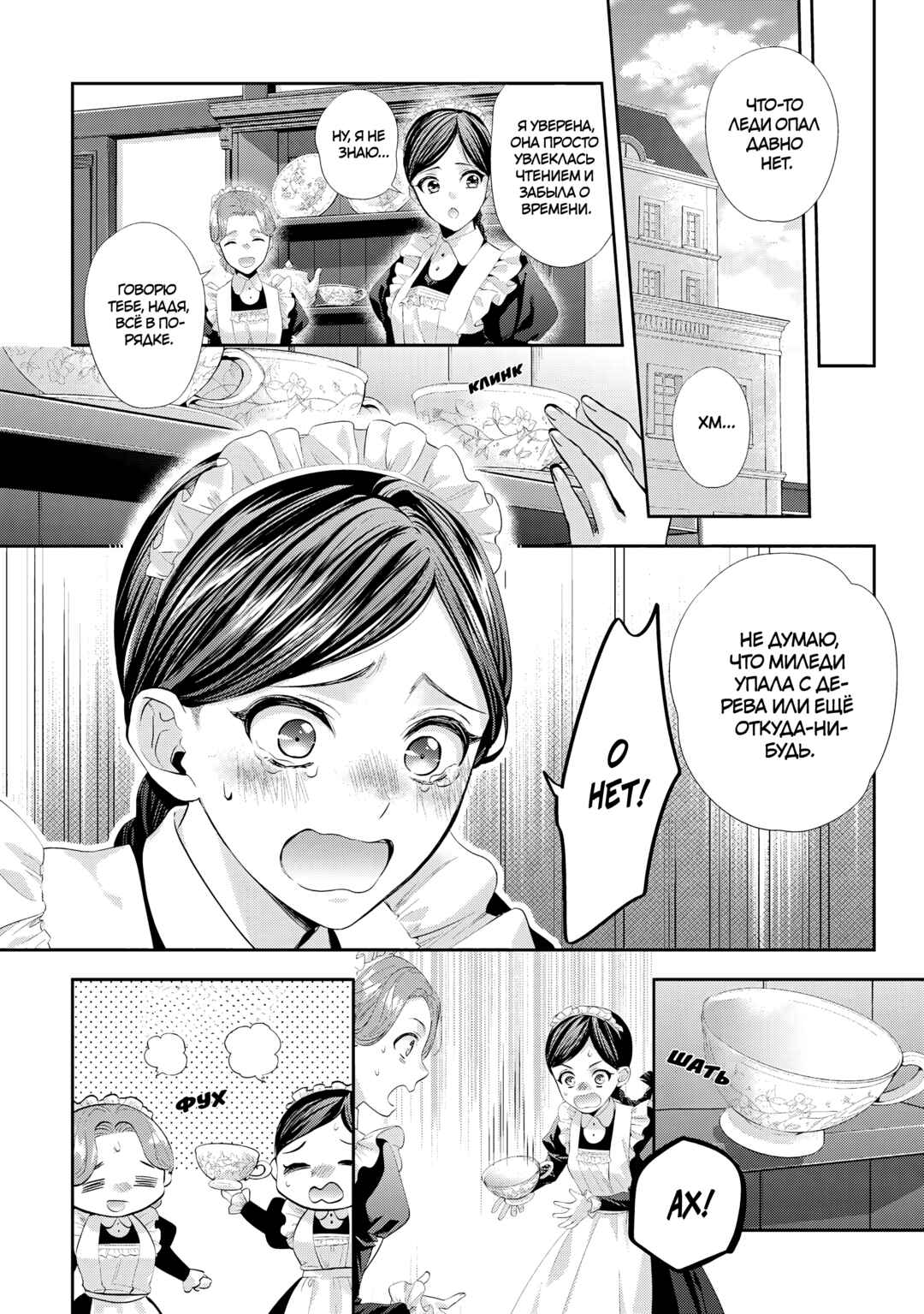 Yane Urabeya no Koushaku Fujin Chapter 23 - Page 14