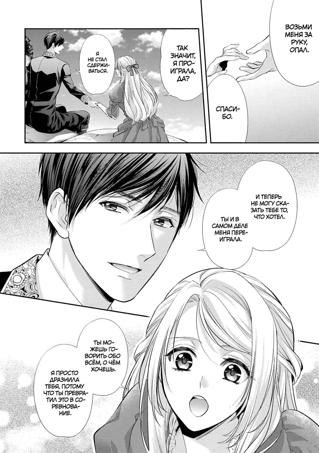 Yane Urabeya no Koushaku Fujin Chapter 23 - Page 16