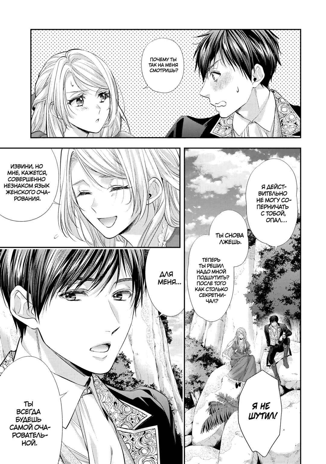 Yane Urabeya no Koushaku Fujin Chapter 23 - Page 17