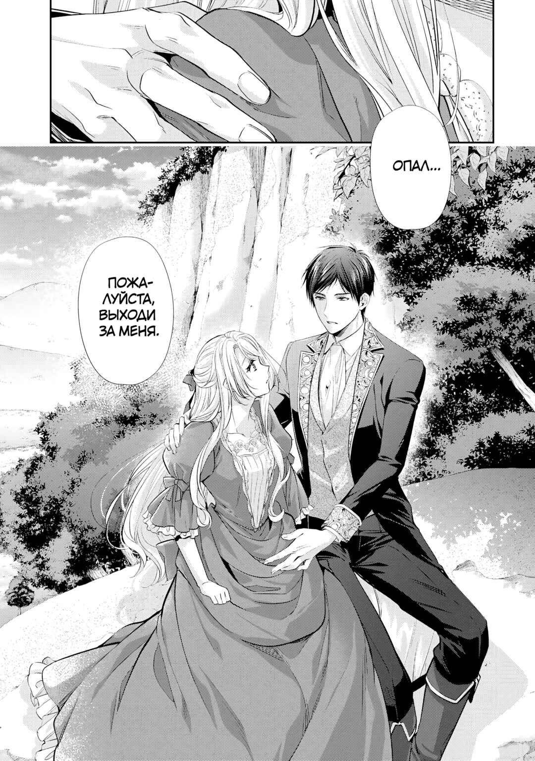Yane Urabeya no Koushaku Fujin Chapter 23 - Page 19