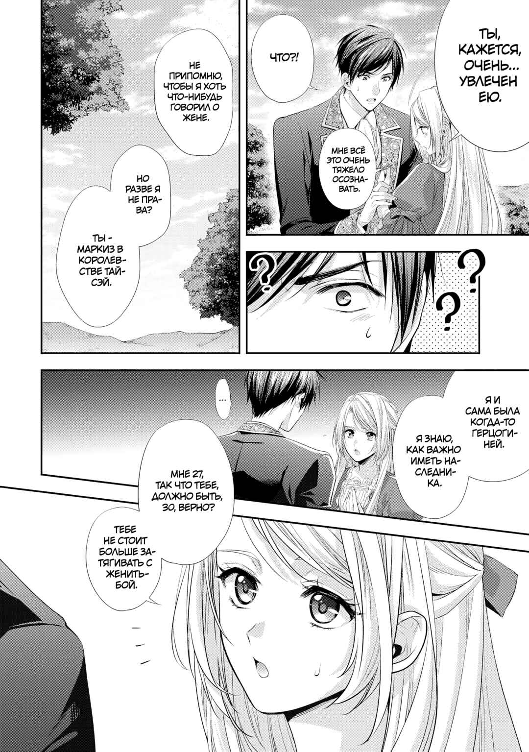 Yane Urabeya no Koushaku Fujin Chapter 23 - Page 2