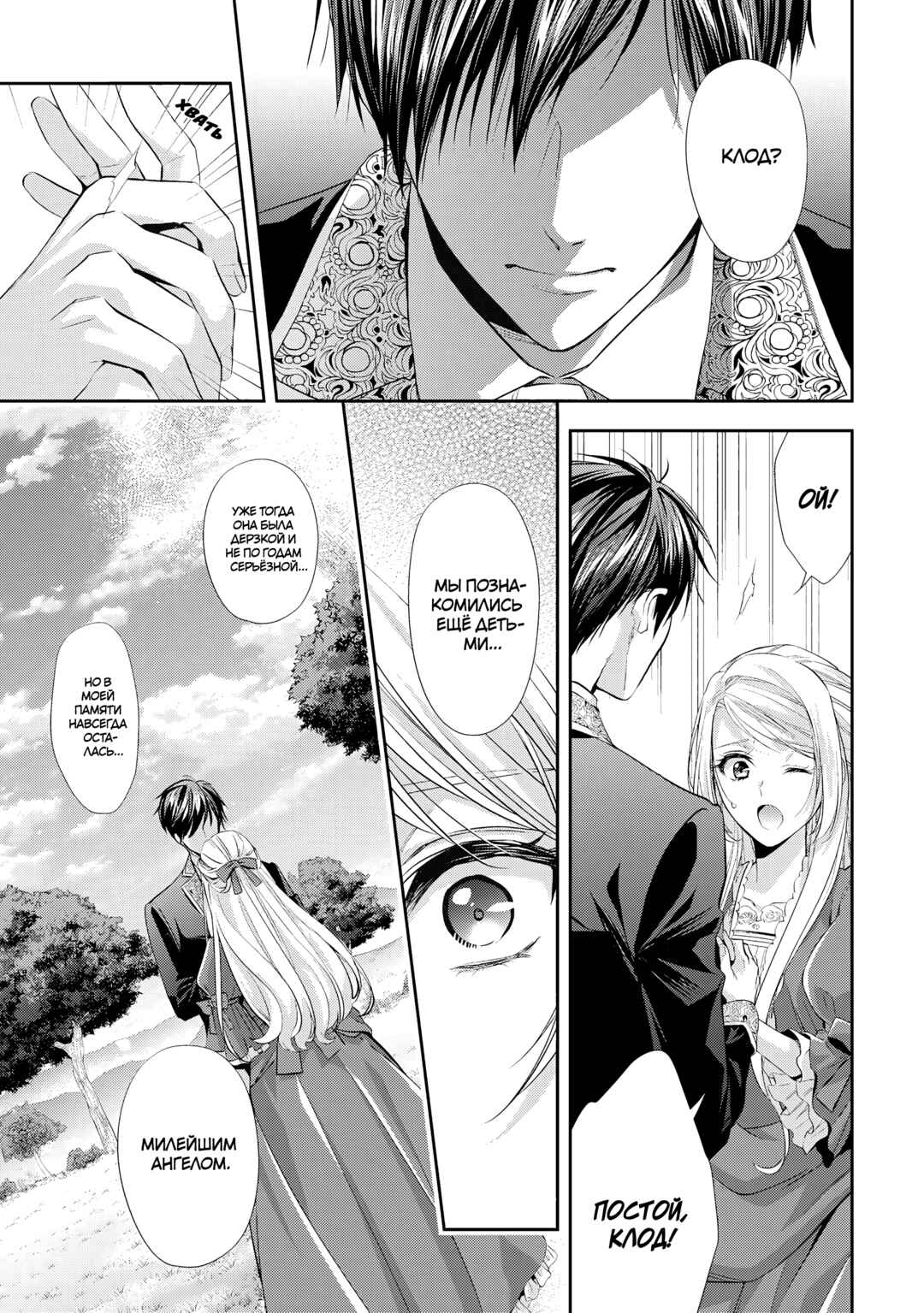 Yane Urabeya no Koushaku Fujin Chapter 23 - Page 3