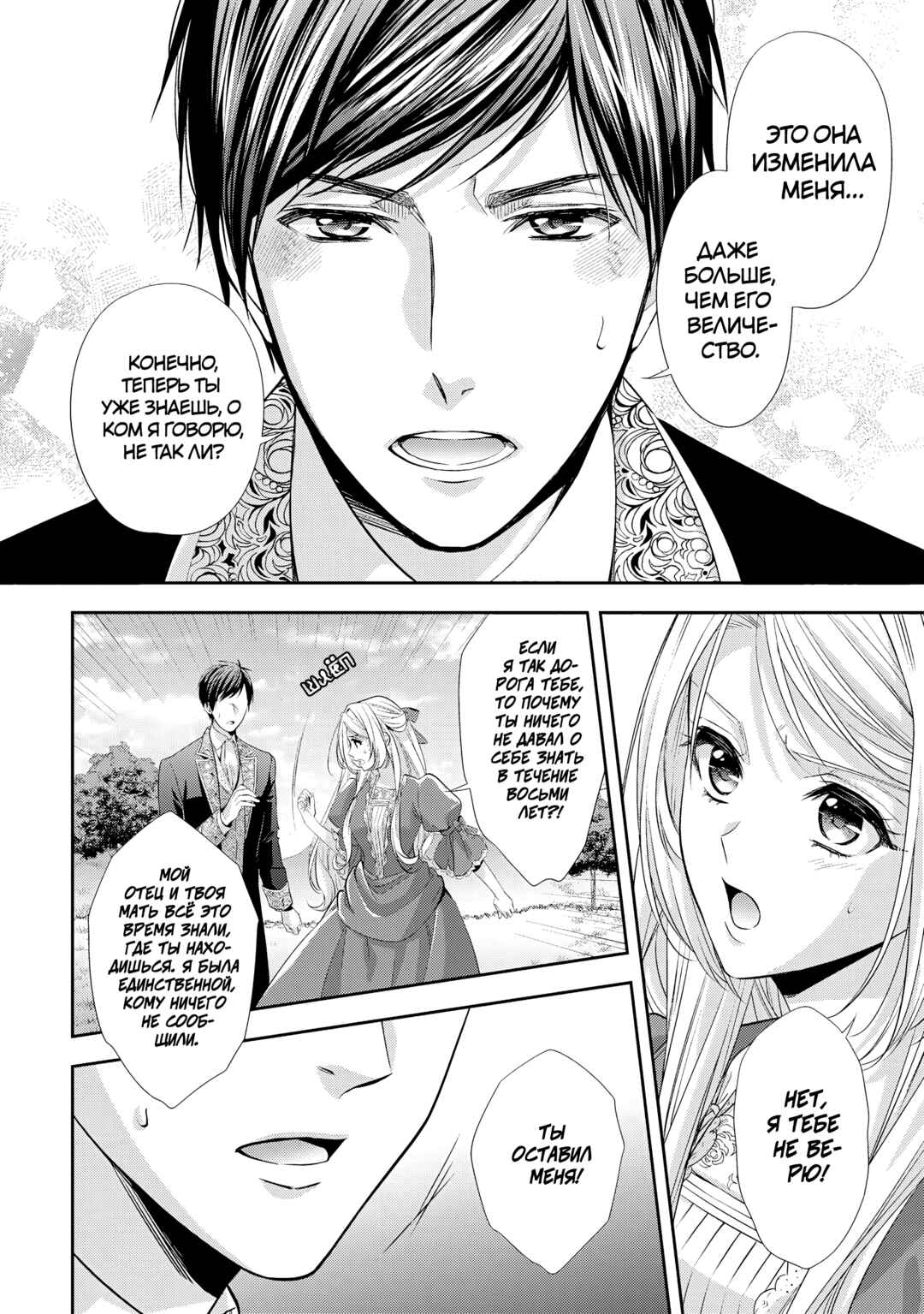 Yane Urabeya no Koushaku Fujin Chapter 23 - Page 4