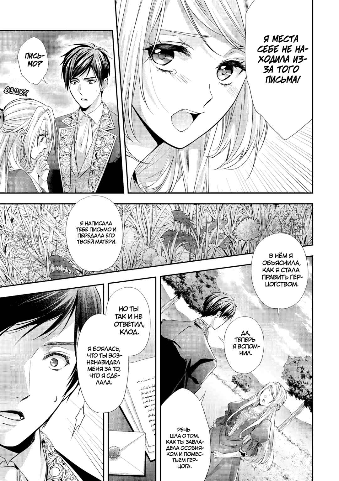 Yane Urabeya no Koushaku Fujin Chapter 23 - Page 5