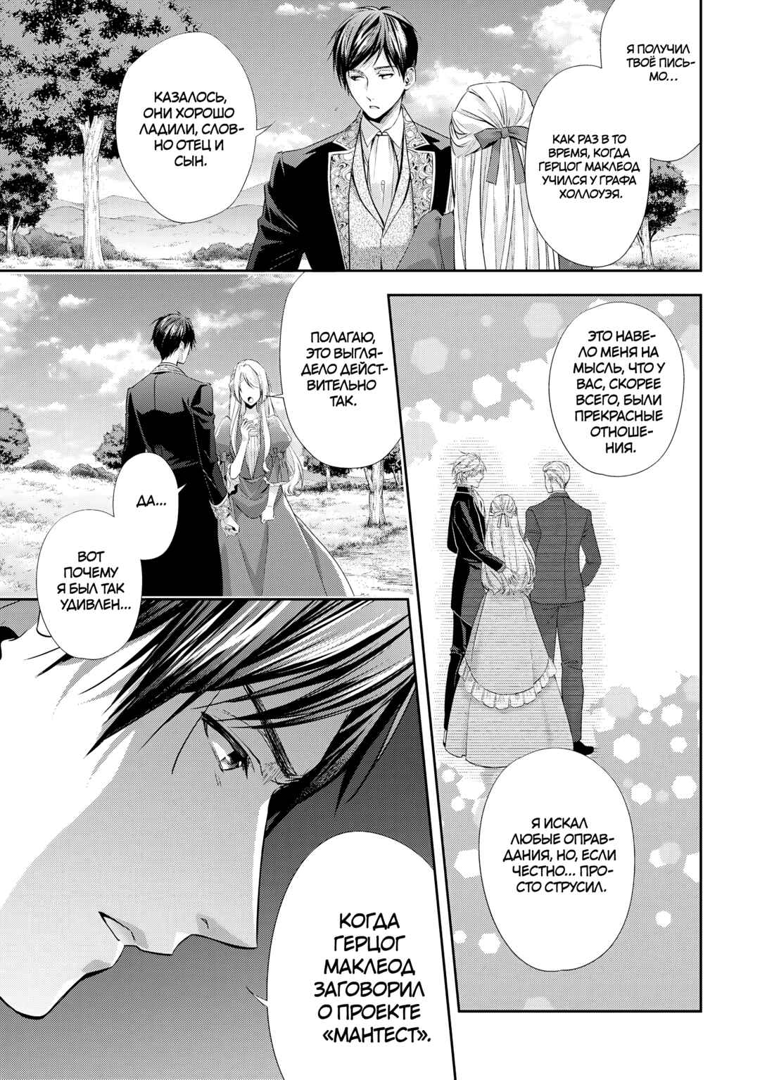 Yane Urabeya no Koushaku Fujin Chapter 23 - Page 7