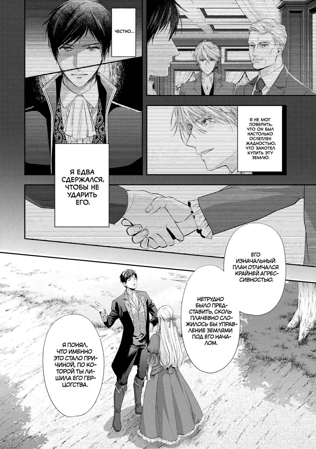 Yane Urabeya no Koushaku Fujin Chapter 23 - Page 8