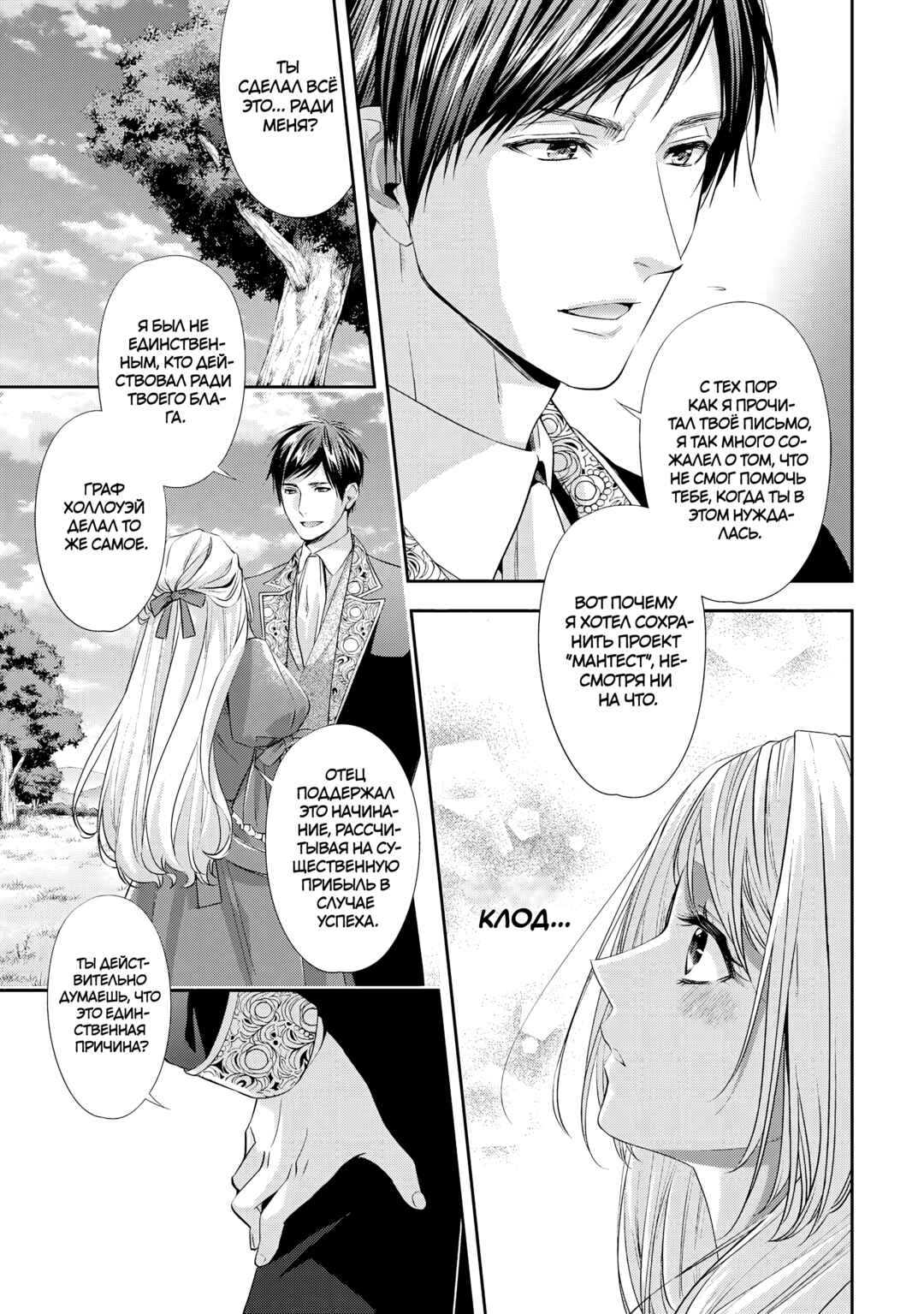 Yane Urabeya no Koushaku Fujin Chapter 23 - Page 9