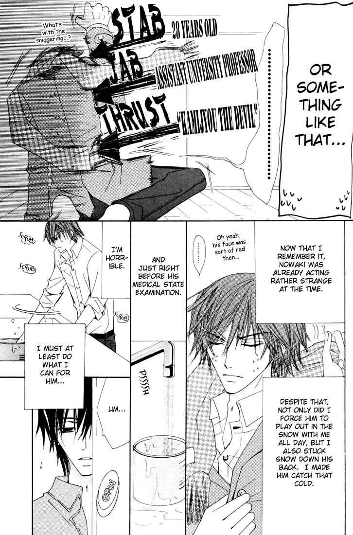 Junjou Romantica Chapter 11 - Page 7