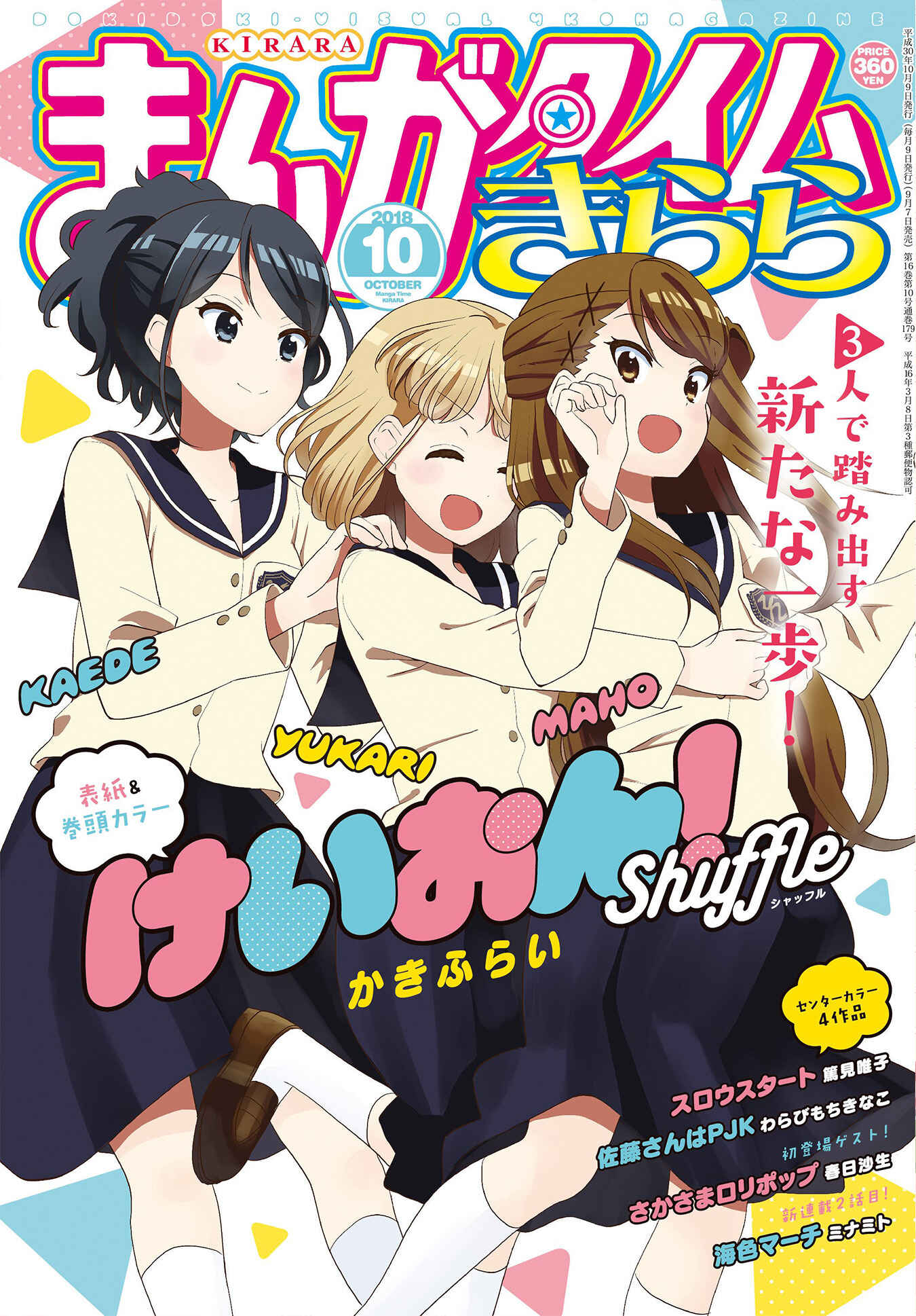 K-ON! Shuffle Chapter 3 - Page 1