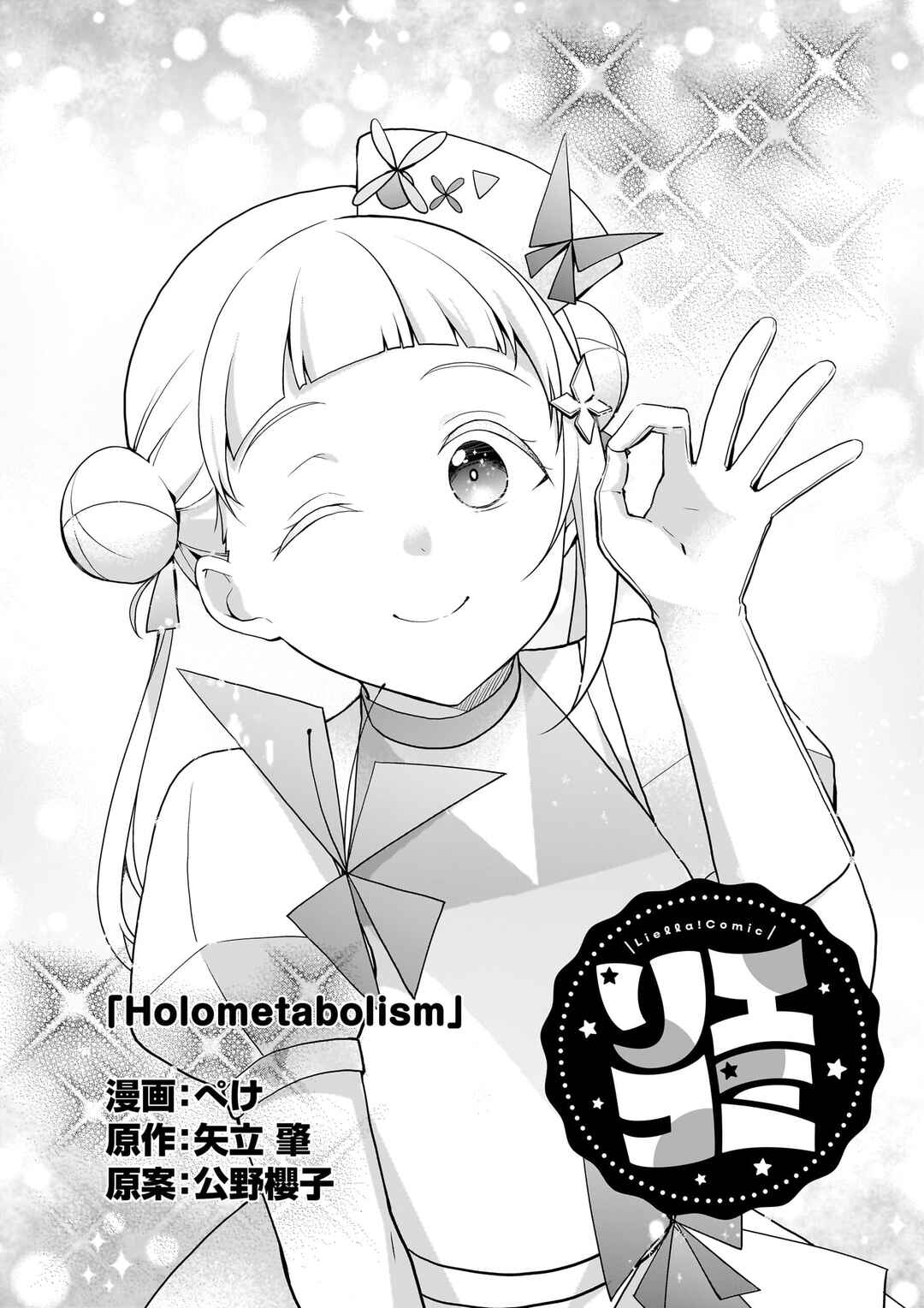 Liella! Comic Chapter 8 - Page 3