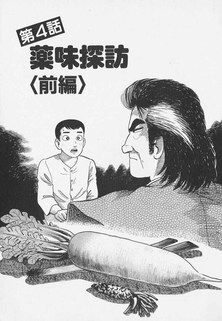 Oishinbo Chapter 293 - Page 1