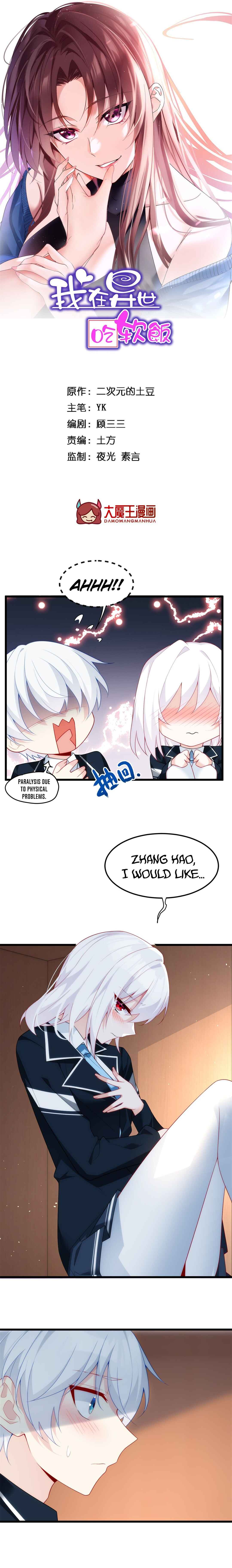 Wǒ zài Yìshì Chī Ruǎnfàn Chapter 66 - Page 2
