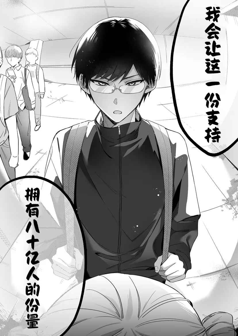 Damedol to Sekai ni 1-nin dake no Fan Chapter 1 - Page 13