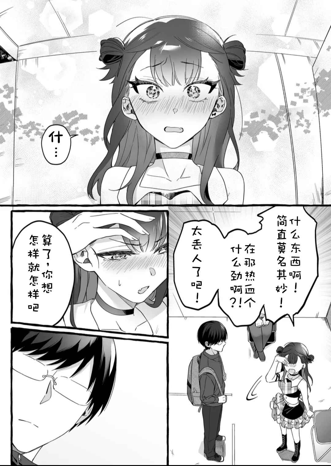 Damedol to Sekai ni 1-nin dake no Fan Chapter 1 - Page 14
