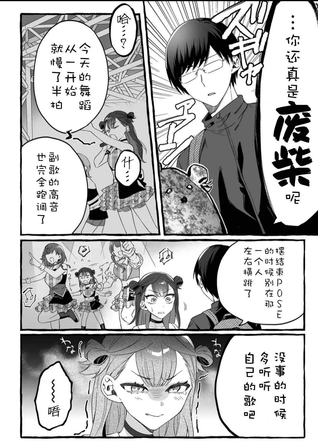 Damedol to Sekai ni 1-nin dake no Fan Chapter 1 - Page 7