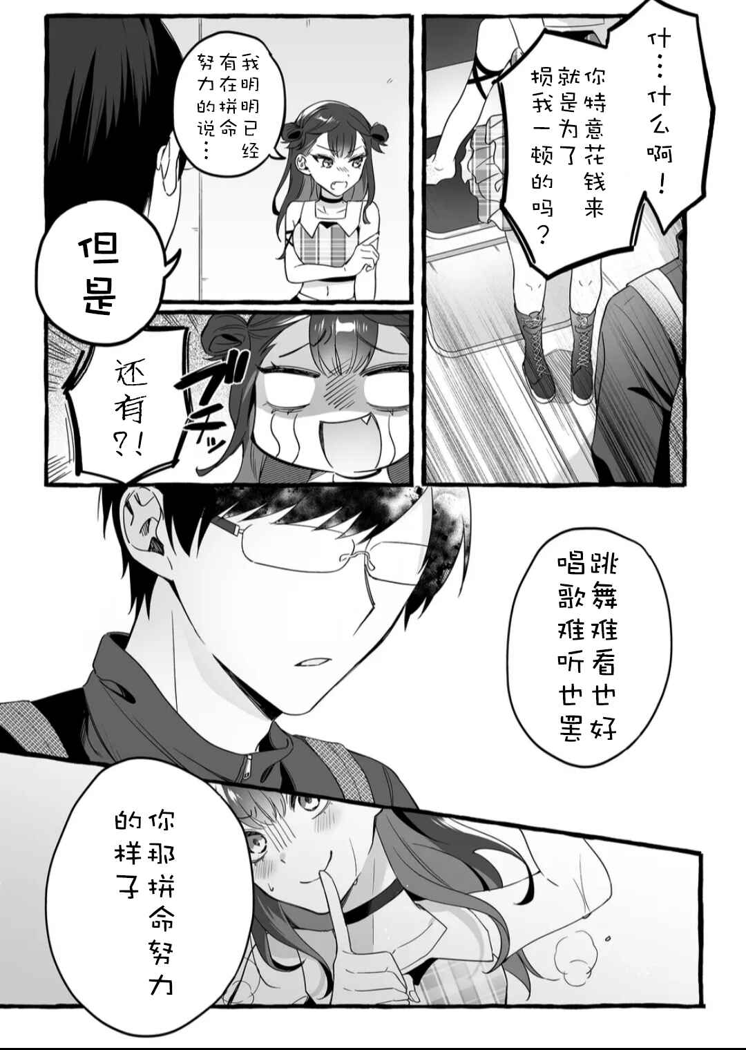 Damedol to Sekai ni 1-nin dake no Fan Chapter 1 - Page 8